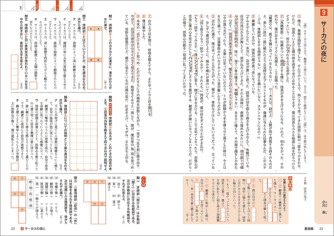 新訂版　正しく読み・解くための　力をつける現代文　ステップ1.5 内容2