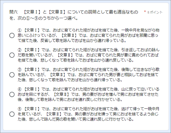 大学入学共通テスト準備演習　古文・漢文編 内容2