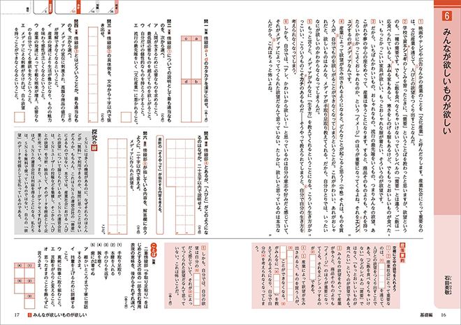 正しく読み・解くための 力をつける現代の国語 内容2