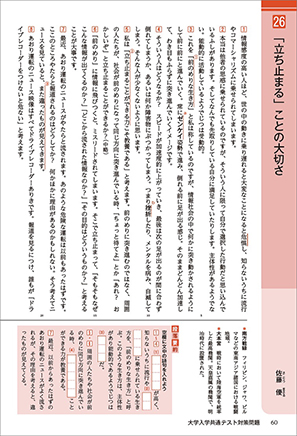 正しく読み・解くための 力をつける現代の国語 内容6