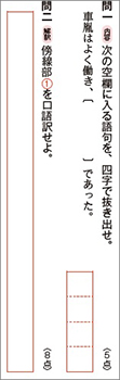 正しく読み・解くための 力をつける言語文化 内容　漢文4