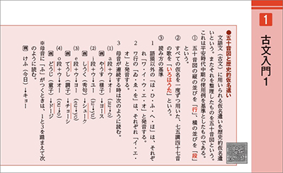 正しく読み・解くための 力をつける言語文化　内容1