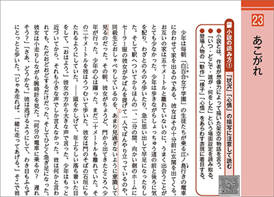 正しく読み・解くための 力をつける言語文化 内容　小説1