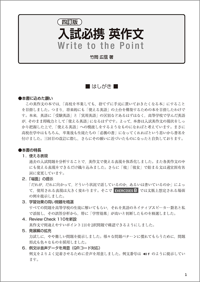 四訂版 入試必携 英作文 Write to the Point｜チャート式の数研出版