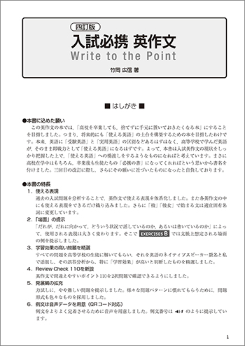 四訂版 入試必携 英作文 Write to the Point 目次1