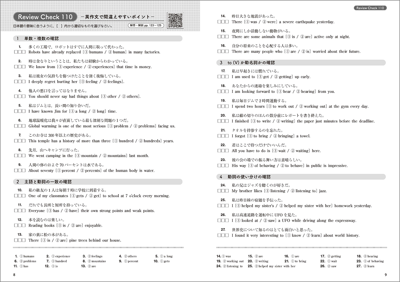 四訂版 入試必携 英作文 Write to the Point ー 内容を見る ...