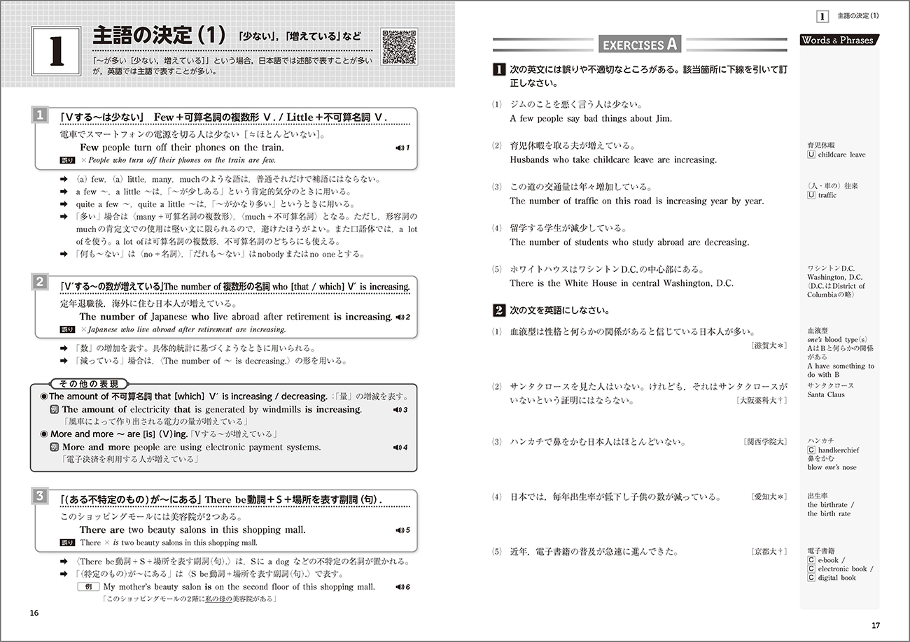 四訂版 入試必携 英作文 Write to the Point ー 内容を見る 本冊1章 ...