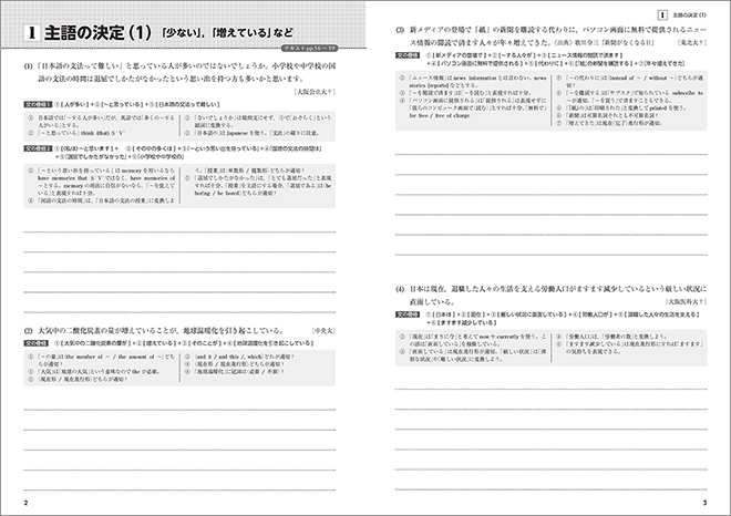 入試必携 英作文 Write to the Point EXERCISES B 学習ノート 内容1