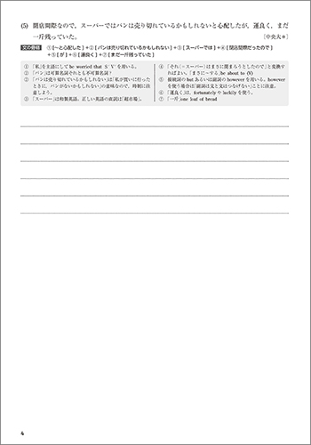 入試必携 英作文 Write to the Point EXERCISES B 学習ノート 内容2