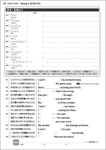 改訂版 COMET英単語学習ノート② 内容1