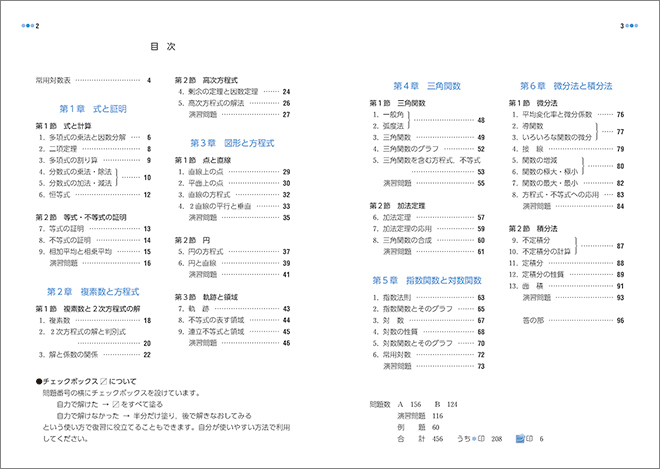 新課程　教科書傍用 ３ＲＯＵＮＤ 数学II+B〔数列，統計的な推測〕 目次