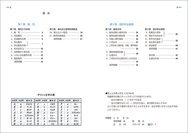 新課程　教科書傍用 ３ＲＯＵＮＤ 数学II+B〔数列，統計的な推測〕　目次