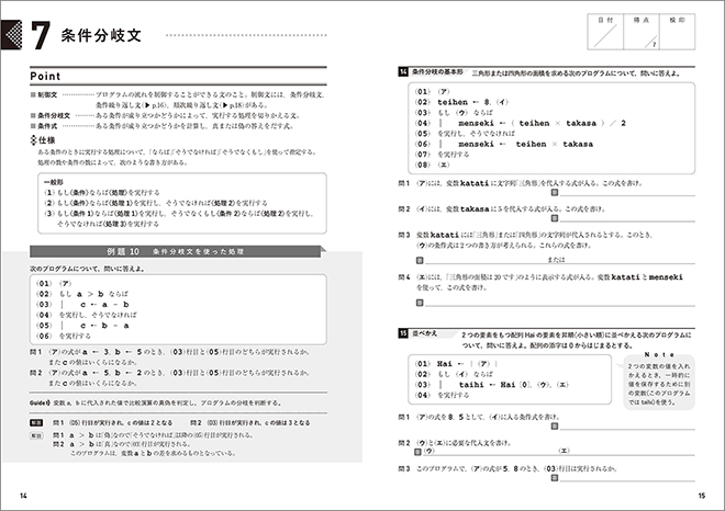 集中ドリル 情報Ⅰ　プログラミング 内容