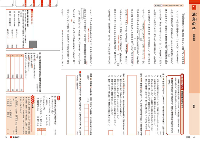 新訂版　正しく読み・解くための　力をつける古典　ステップ2 内容1