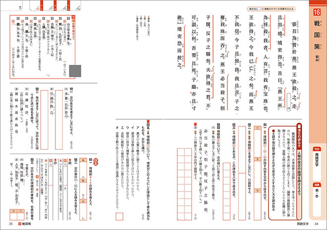 新訂版　正しく読み・解くための　力をつける古典　ステップ2 内容7