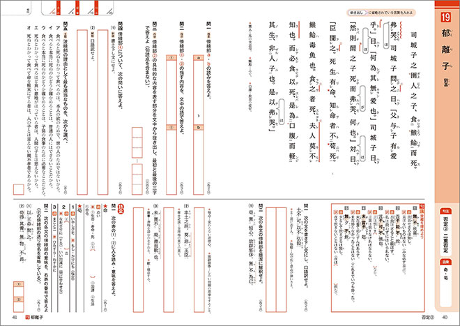 新訂版　正しく読み・解くための　力をつける古典　ステップ2 内容8