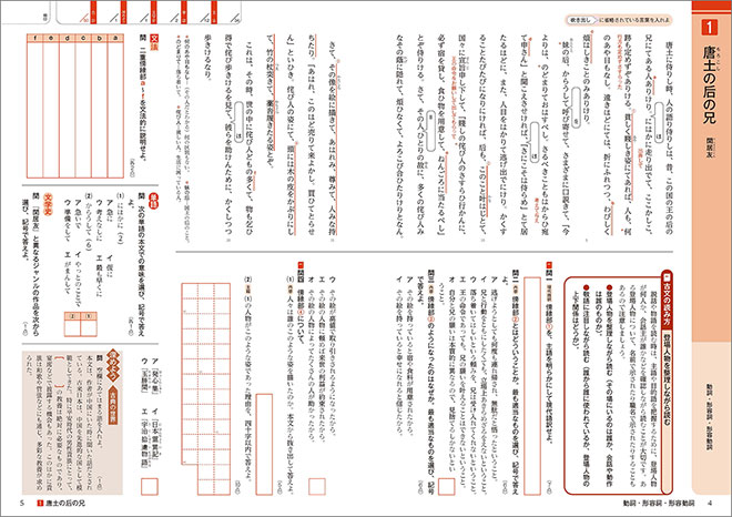 新訂版　正しく読み・解くための　力をつける古典　ステップ2.5 内容1