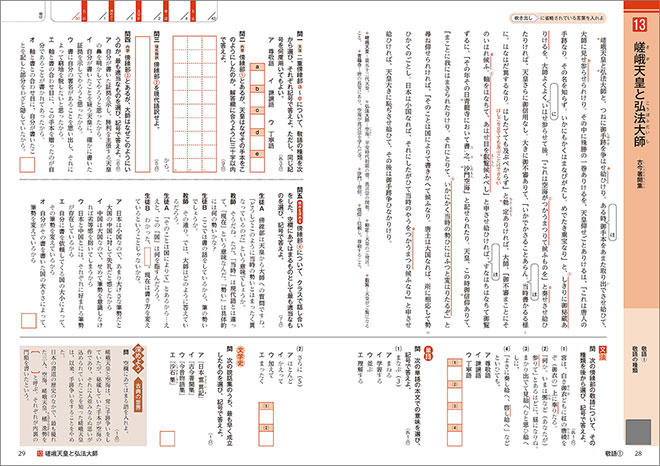 新訂版　正しく読み・解くための　力をつける古典　ステップ2.5 内容2