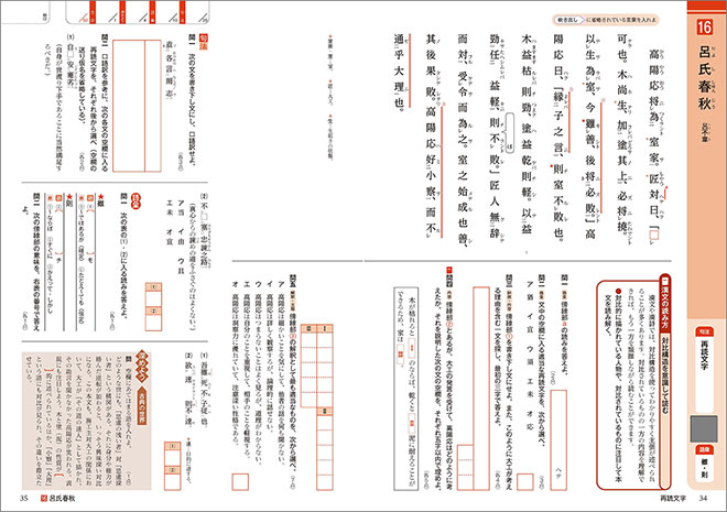 新訂版　正しく読み・解くための　力をつける古典　ステップ2.5 内容7