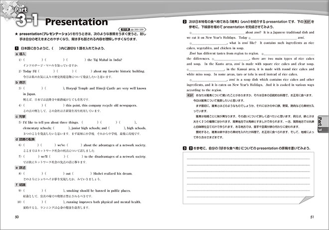 BIG DIPPER English Logic and ExpressionⅡワークブック 内容3