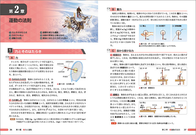 チャート式シリーズ　新物理　物理基礎・物理　内容1