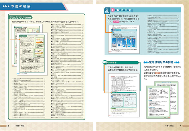 チャート式シリーズ　新化学　化学基礎・化学 目次3