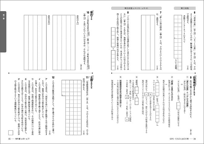 精選 論理国語 準拠ワーク 内容2