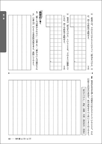 精選 論理国語 準拠ワーク 内容3