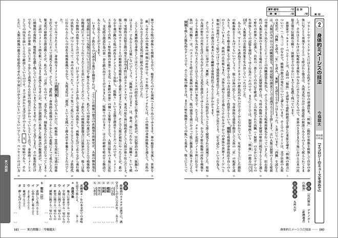 精選 論理国語 準拠ワーク 内容4