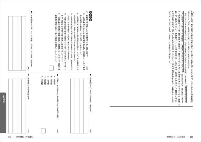 精選 論理国語 準拠ワーク 内容5