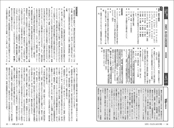 精選 論理国語 準拠ワーク 内容6