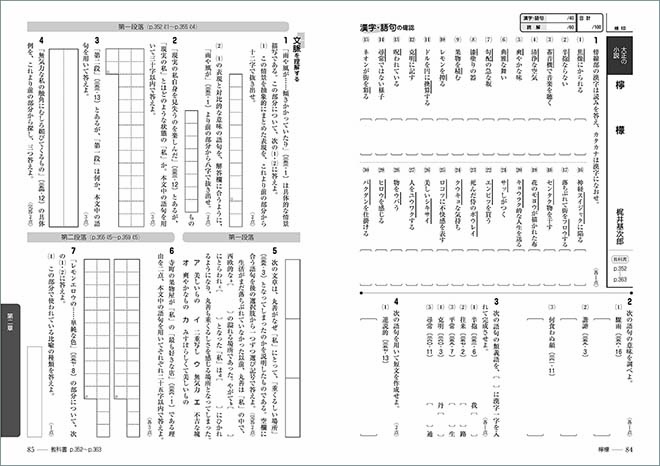 文学国語 準拠ワーク 内容1