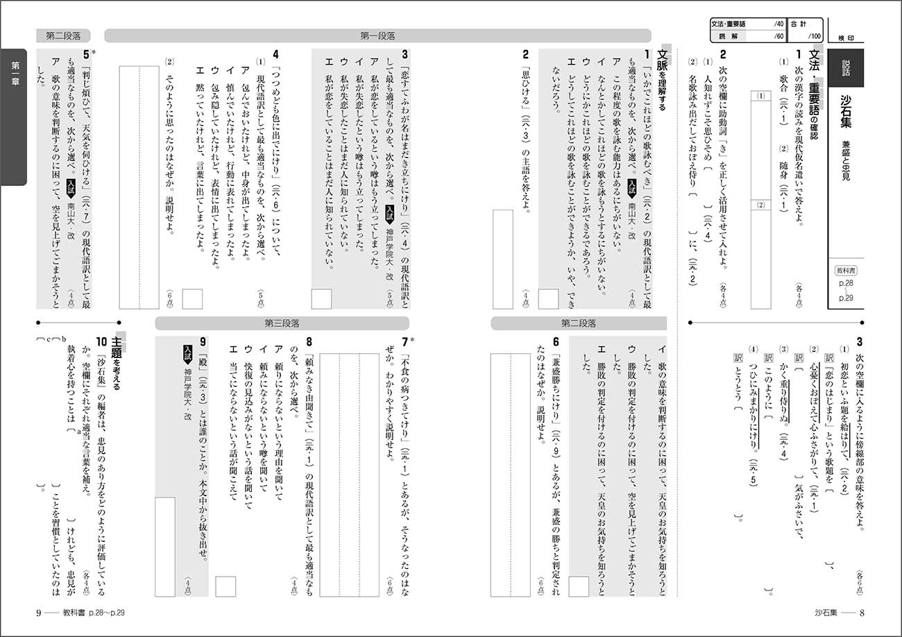 古典探究 漢文編 準拠ワーク　数研出版　別冊解答編付属