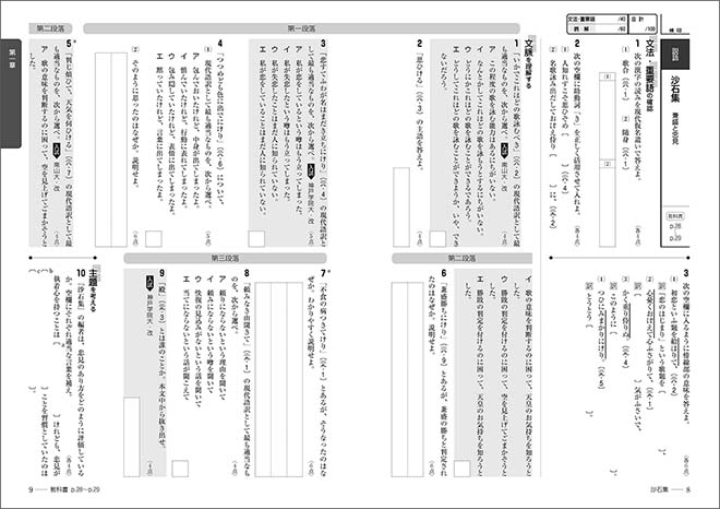 古典探究 古文編 準拠ワーク 内容1