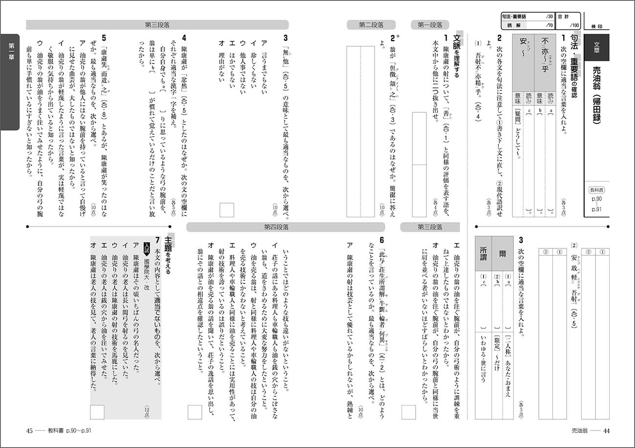 古典探究 漢文編 準拠ワーク　数研出版　別冊解答編付属