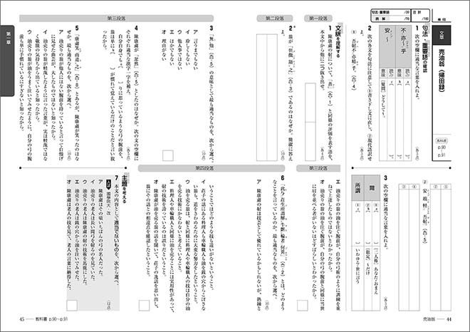 古典探究 漢文編 準拠ワーク 内容1