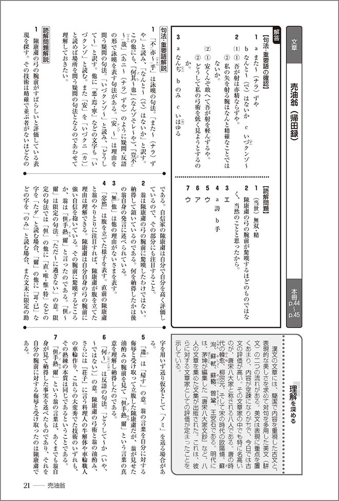 古典探究 漢文編 準拠ワーク　数研出版　別冊解答編付属