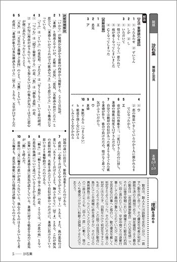 高等学校 古典探究 準拠ワーク 内容3