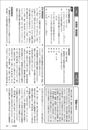 高等学校 古典探究 準拠ワーク 内容4