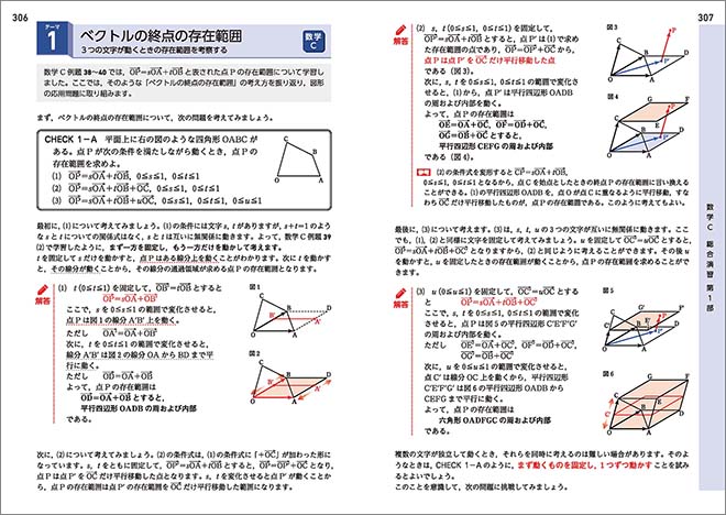 新課程　チャート式　基礎からの数学C 内容7