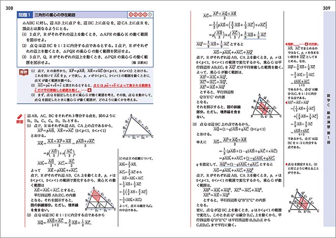 新課程　チャート式　基礎からの数学C 内容8