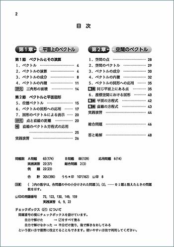 新課程　教科書傍用　4プロセス　数学C　〔ベクトル〕 目次