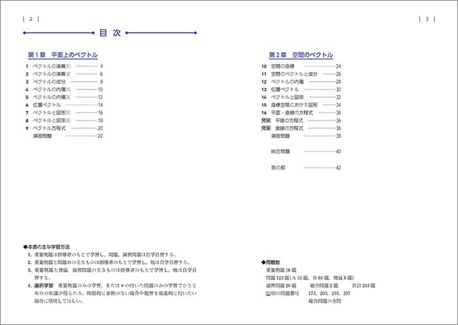 新課程　教科書傍用　サクシード　数学C〔ベクトル〕 目次