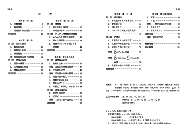 新課程　教科書傍用　4STEP　数学III 目次