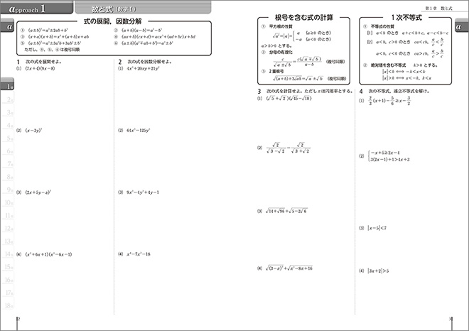 新課程　リンク数学演習I・A＋II・B・C〔ベクトル〕 受験編　approach＋basic 内容1