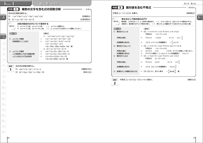 新課程　リンク数学演習I・A＋II・B・C〔ベクトル〕 受験編　approach＋basic＋challenge＋development 内容2