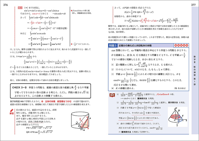 新課程　チャート式　基礎からの数学III+C〔ベクトル，複素数平面，式と曲線〕 内容10