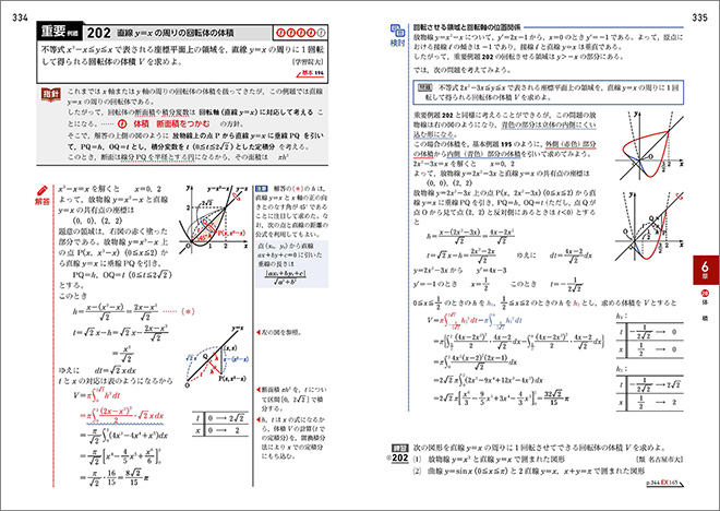 新課程　チャート式　基礎からの数学III+C〔ベクトル，複素数平面，式と曲線〕 内容3