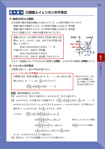 新課程　チャート式　基礎からの数学III+C〔ベクトル，複素数平面，式と曲線〕 内容5