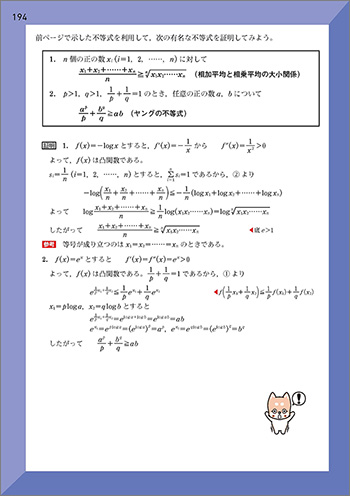 新課程　チャート式　基礎からの数学III+C〔ベクトル，複素数平面，式と曲線〕 内容6